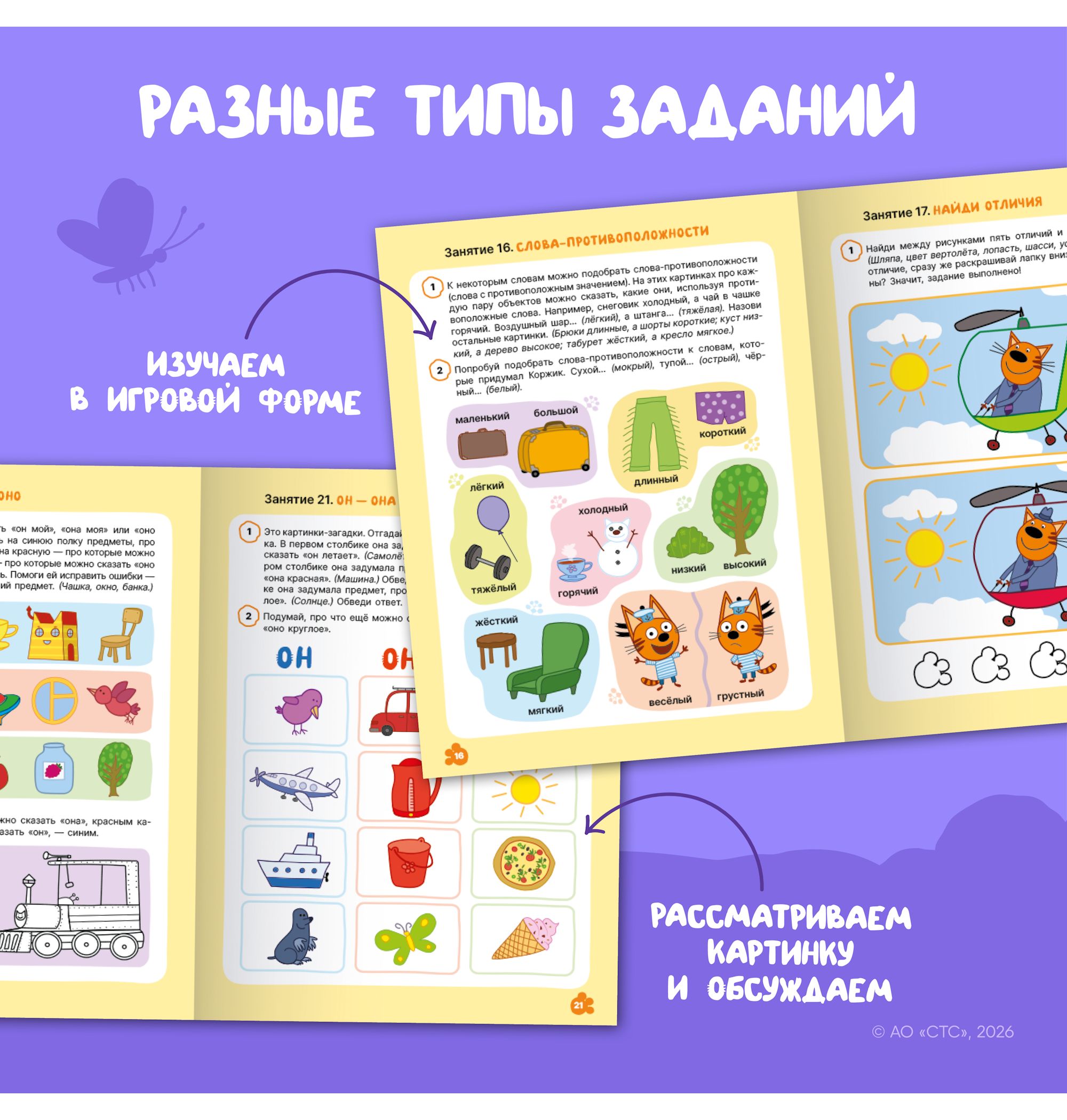 Тетради рабочие МОЗАИКА kids Три кота Развитие речи 3+ - фото 5