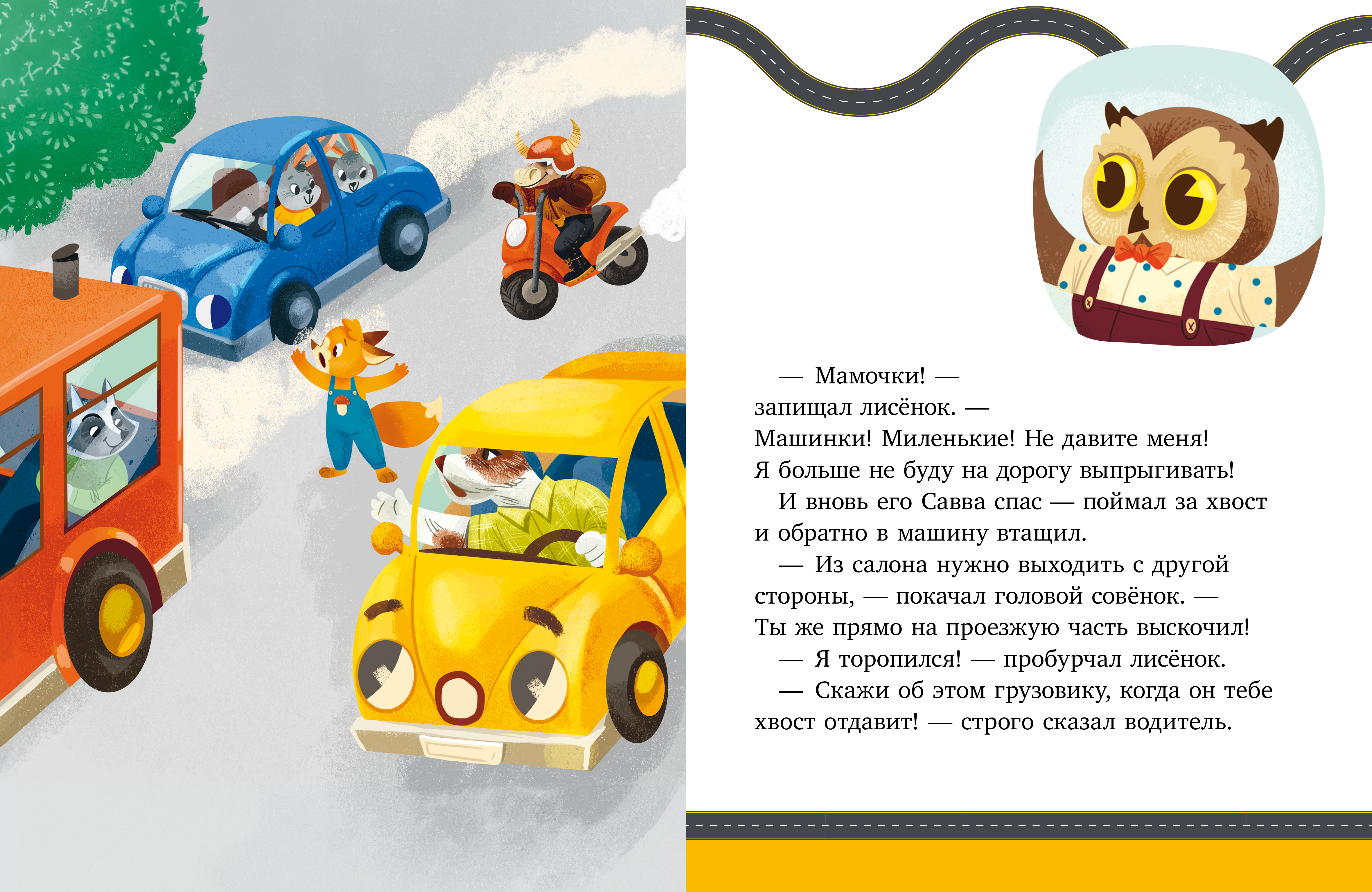 Книга Clever Правила безопасности в сказках. ПДД для малышей в сказках - фото 6