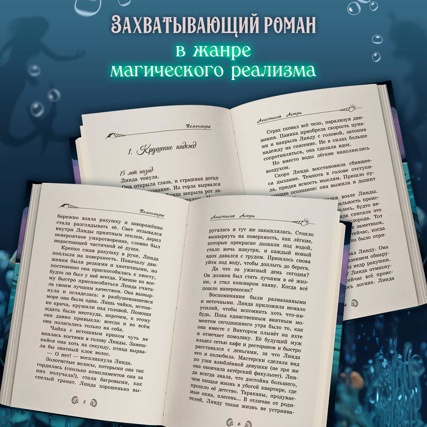 Книга ОКно Темноморье - фото 8