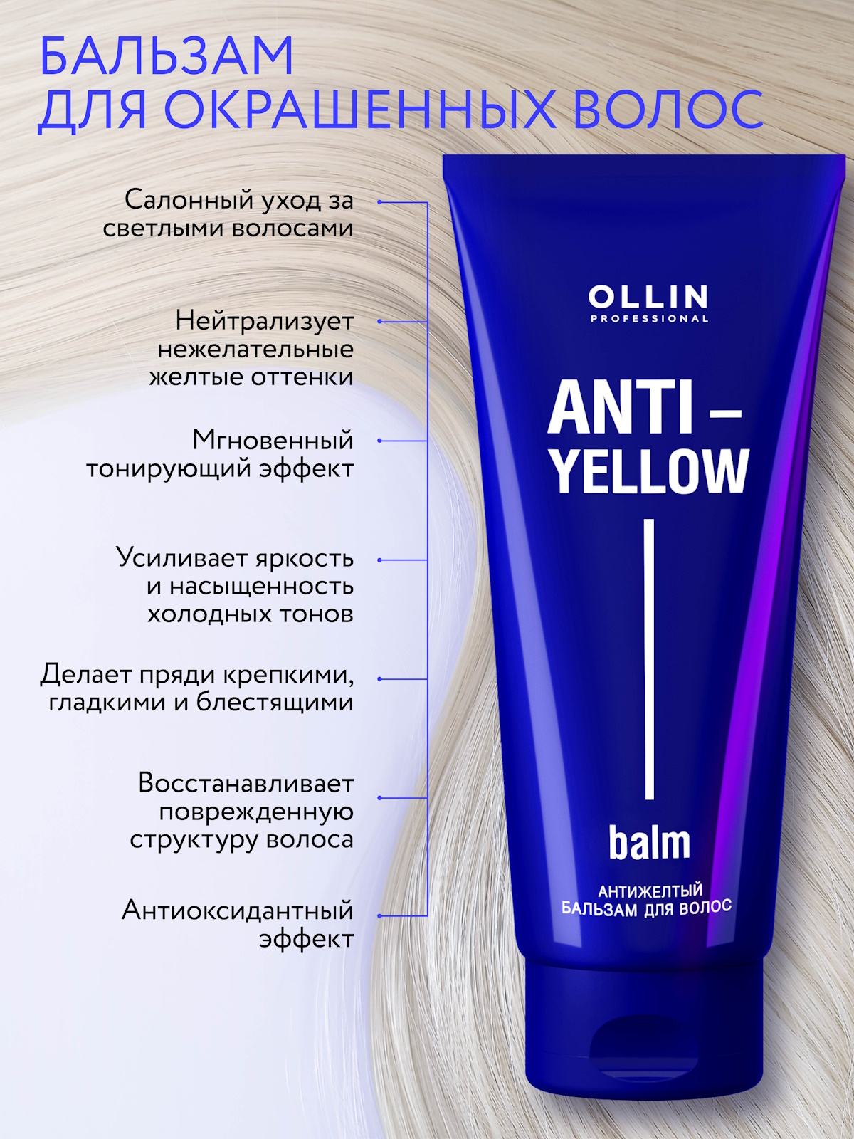 Бальзам Ollin 250 мл - фото 2