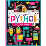 Книга АСТ Python для детей. Курс для начинающих
