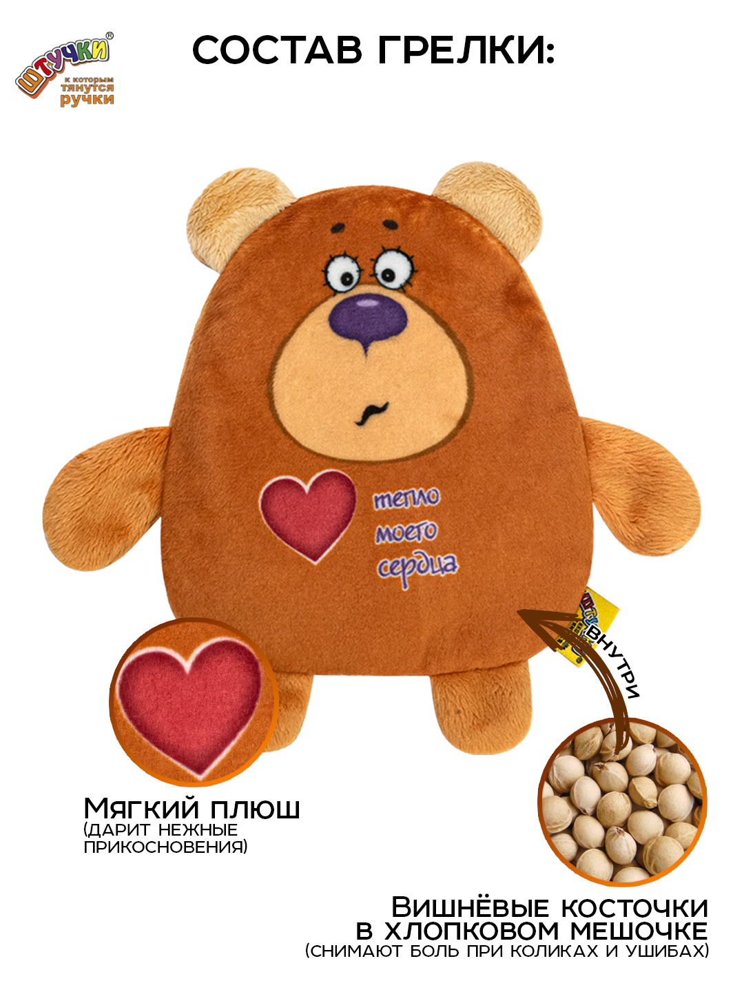 Игрушка-грелка Штучки к которым тянутся ручки для новорожденных с вишнёвыми косточками от колик - фото 2