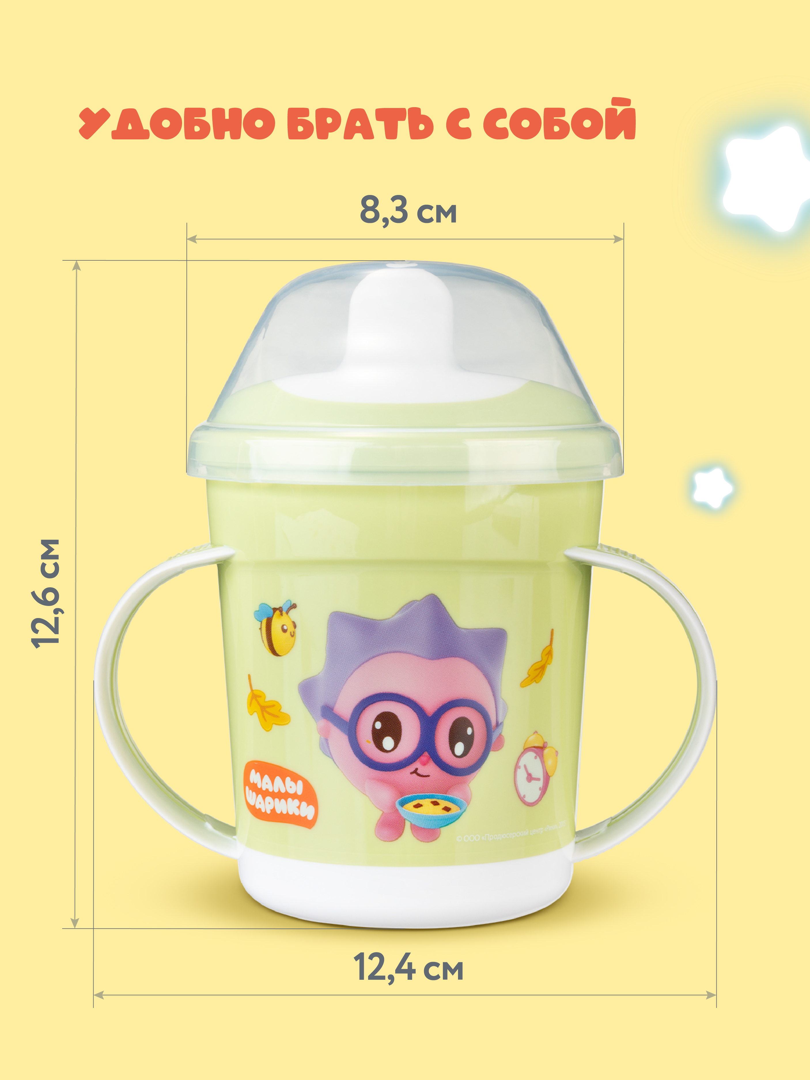 Поильник Малышарики 320 мл - фото 2