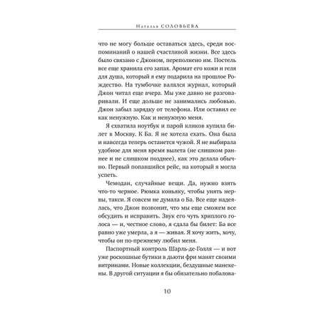 Книга Эксмо Однажды ты узнаешь