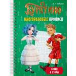 Книга Махаон Земцова О Н Буратино Многоразовые прописи Линии и узоры Книги по фильму