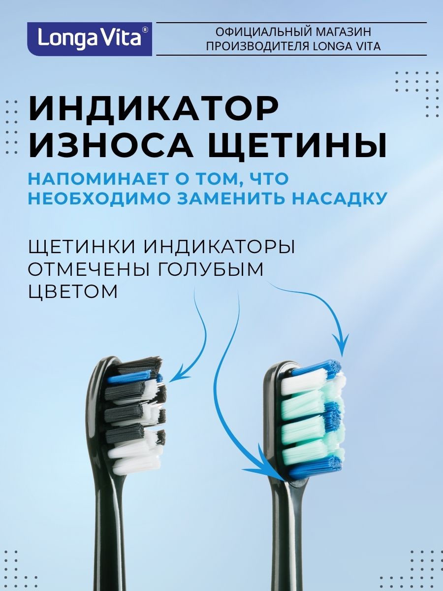 Зубная щетка электрическая LONGA VITA - фото 18