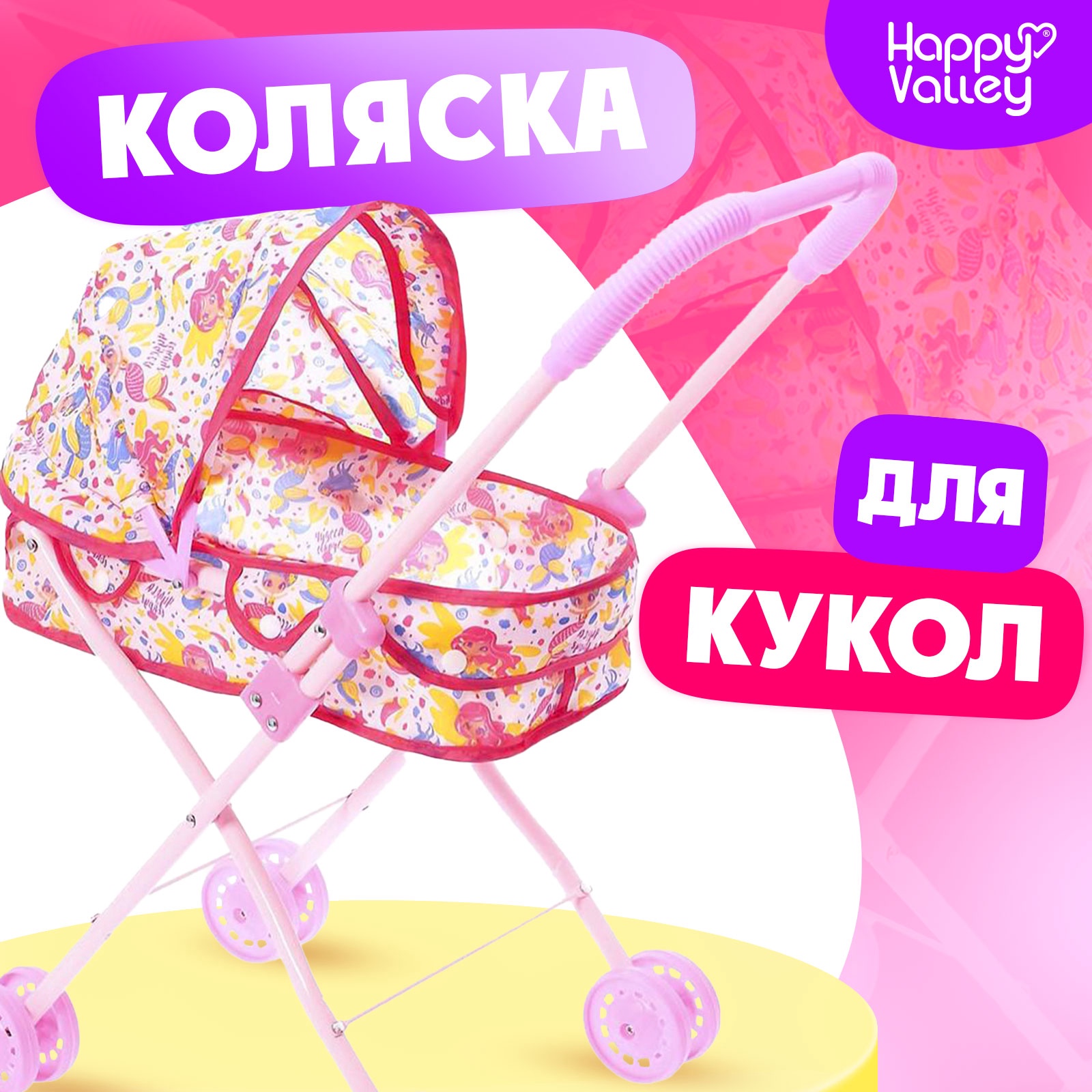 Коляска-люлька для кукол Happy Valley 4608366 - фото 1