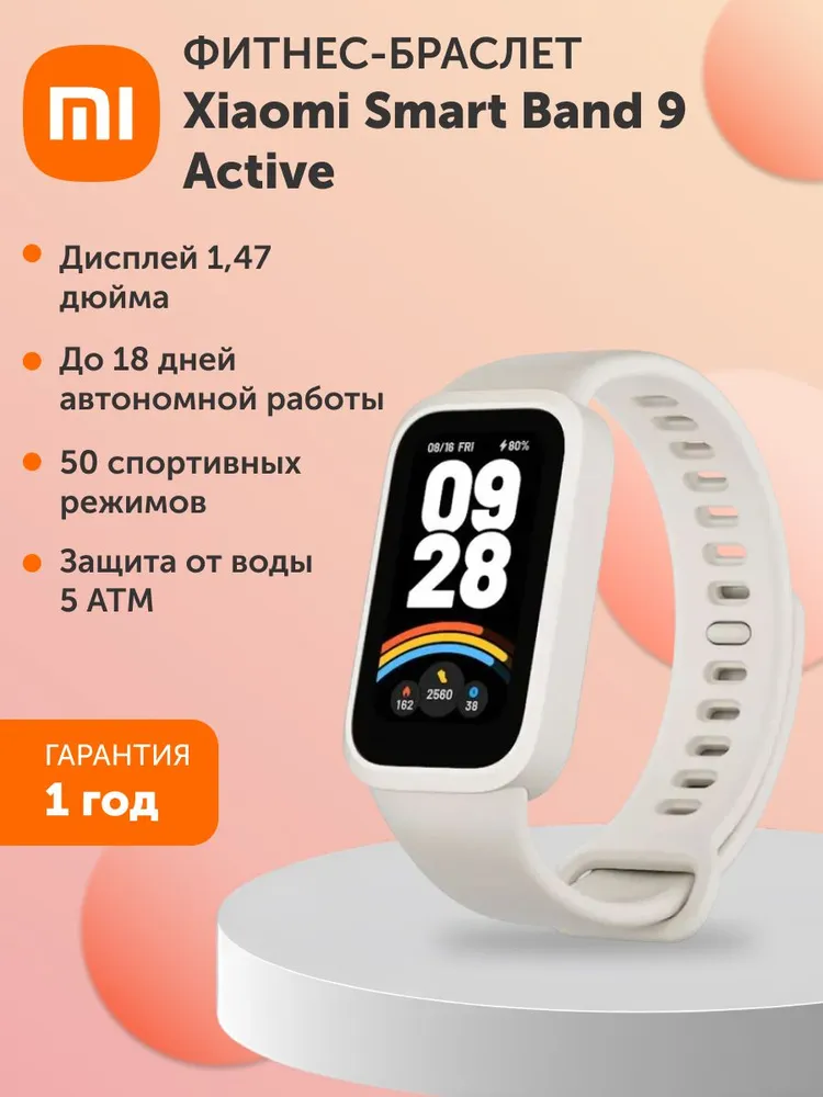 Фитнес-браслет XIAOMI Smart Band 9 Active - фото 1