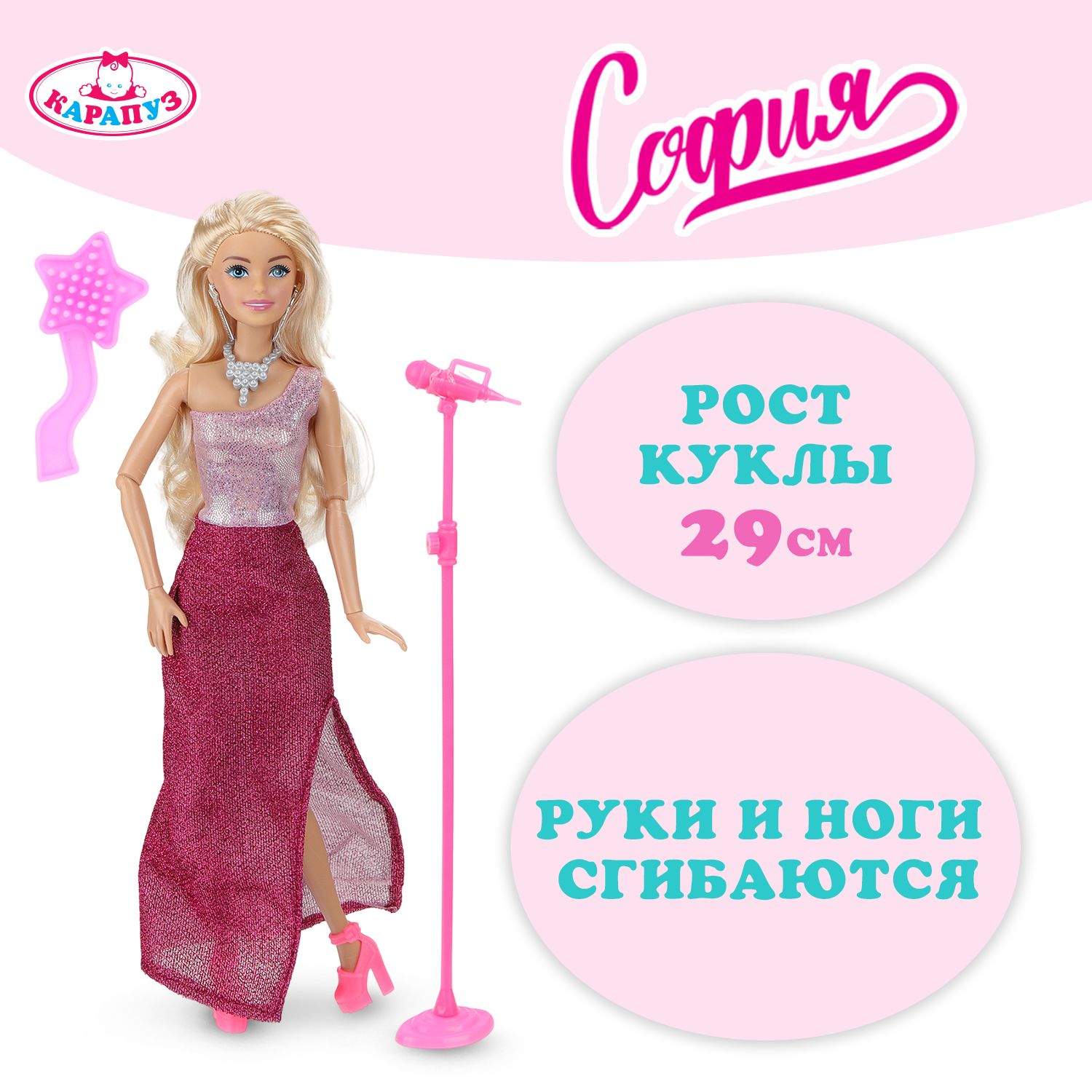 Изображение товара Кукла София модельная Карапуз высота 29 см с аксессуарами для детей от 3 лет