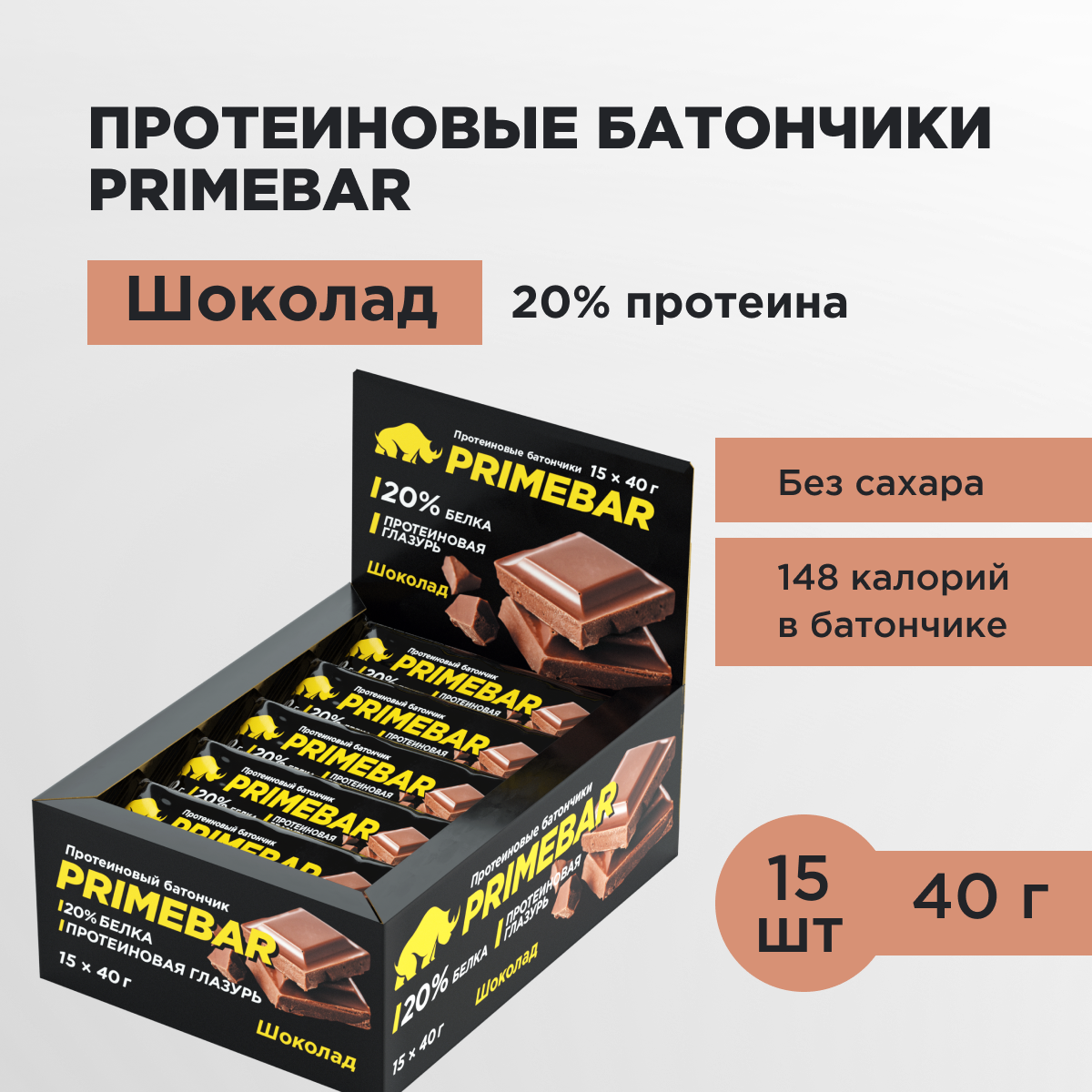 Батончики Primebar Prime Kraft шоколад - фото 5