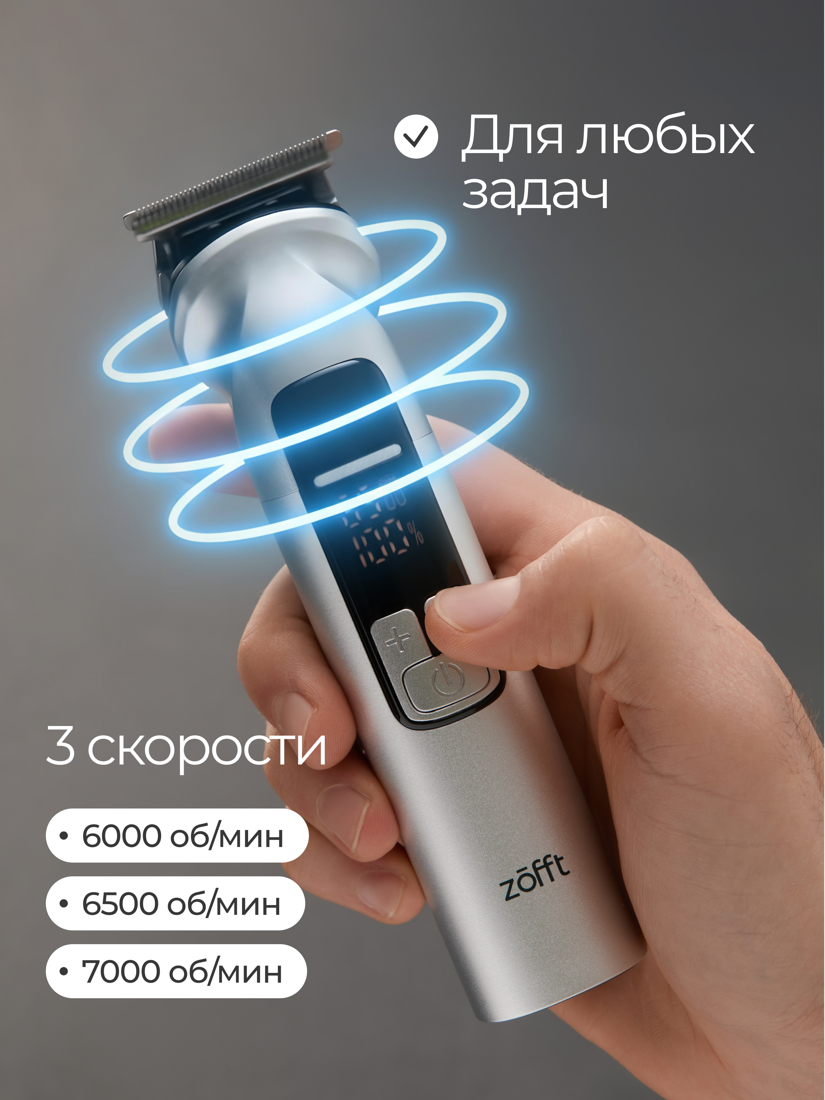 Мультитриммер для стрижки волос ZOFFT Blade Master T300 - фото 6