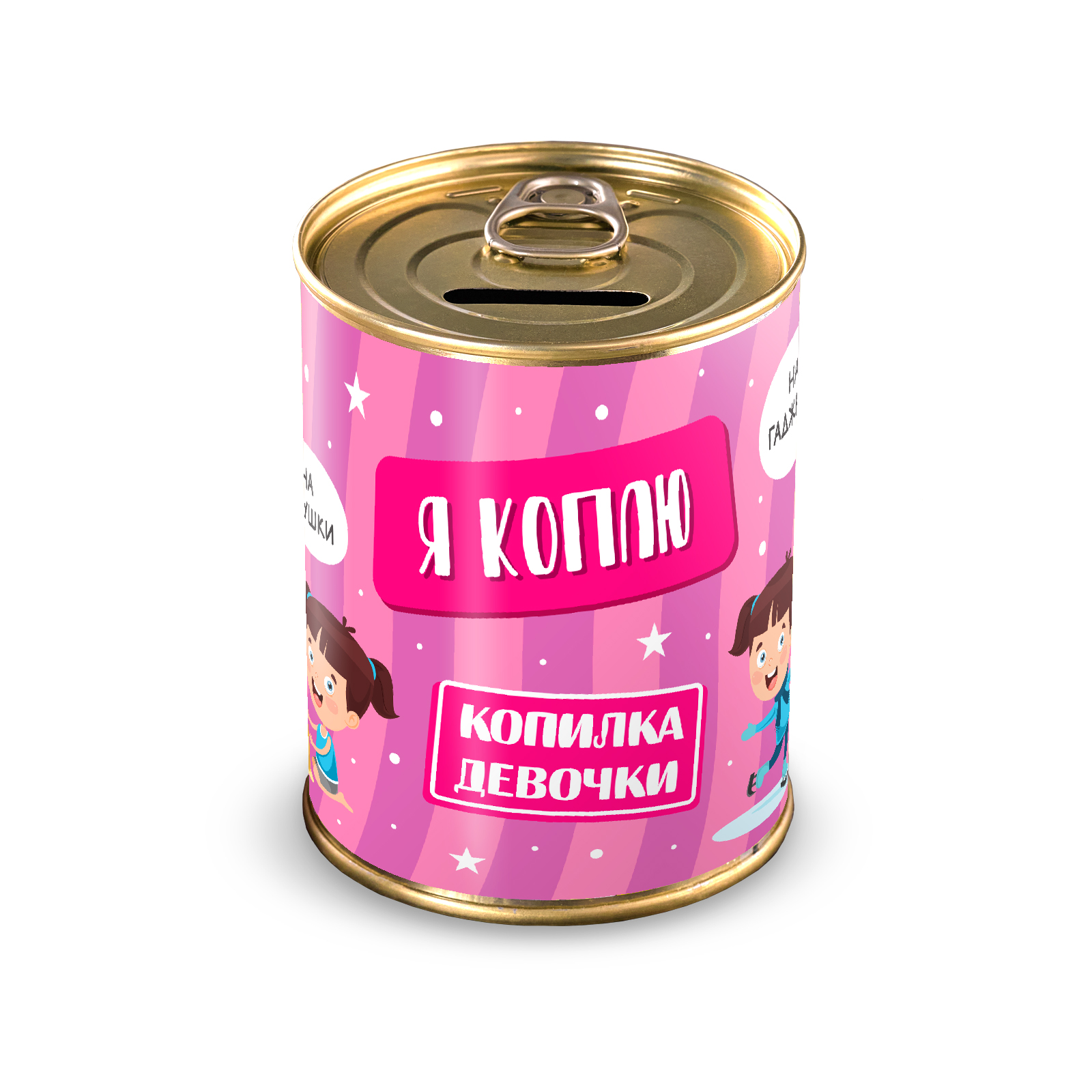 Копилка SHPROTOV.NET Для девочки - я коплю - фото 1