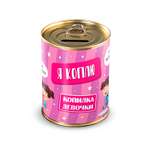 Копилка SHPROTOV.NET Для девочки - я коплю