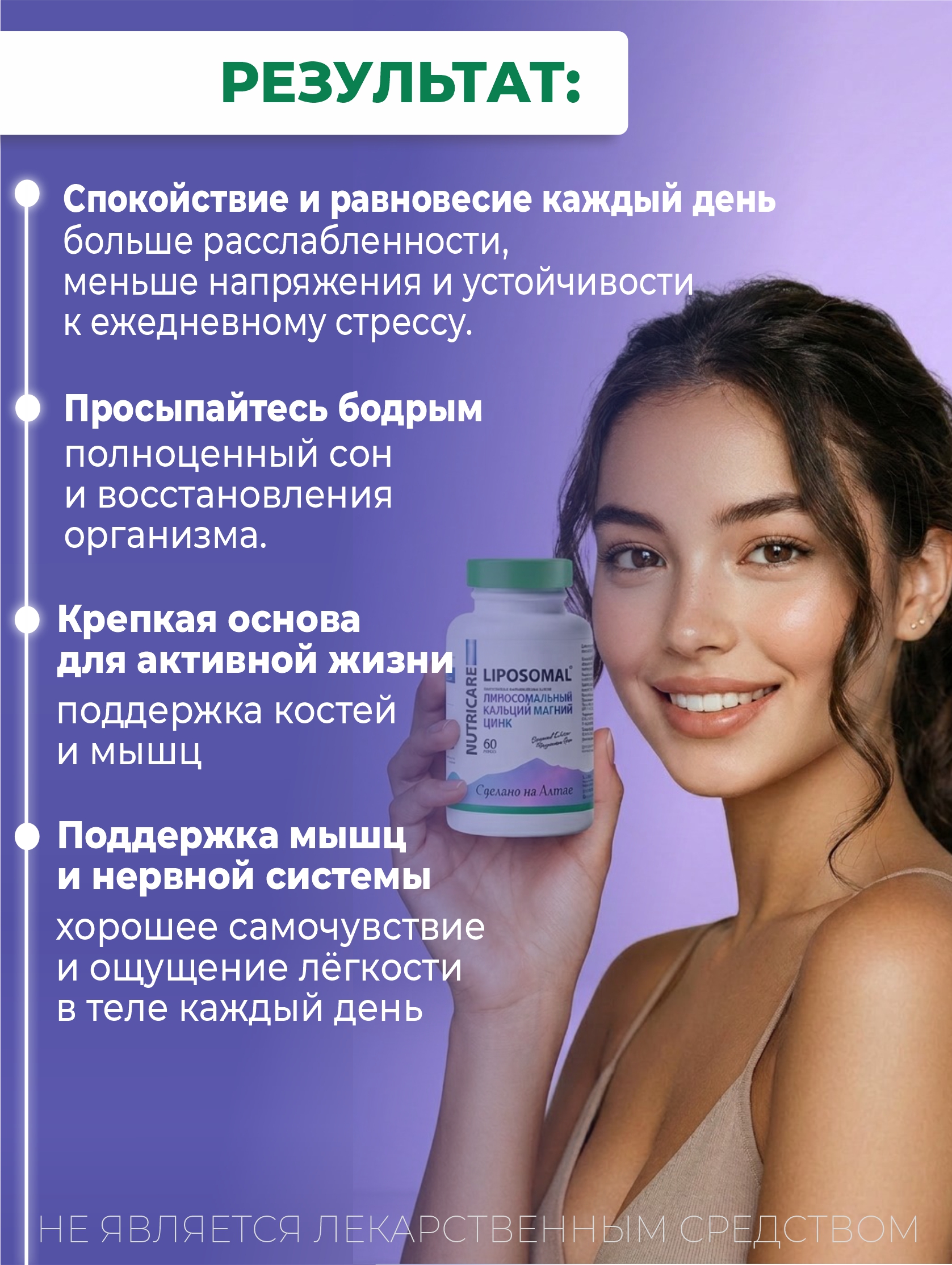 БАД Алтайские традиции Липосомальный кальций магний цинк - фото 3