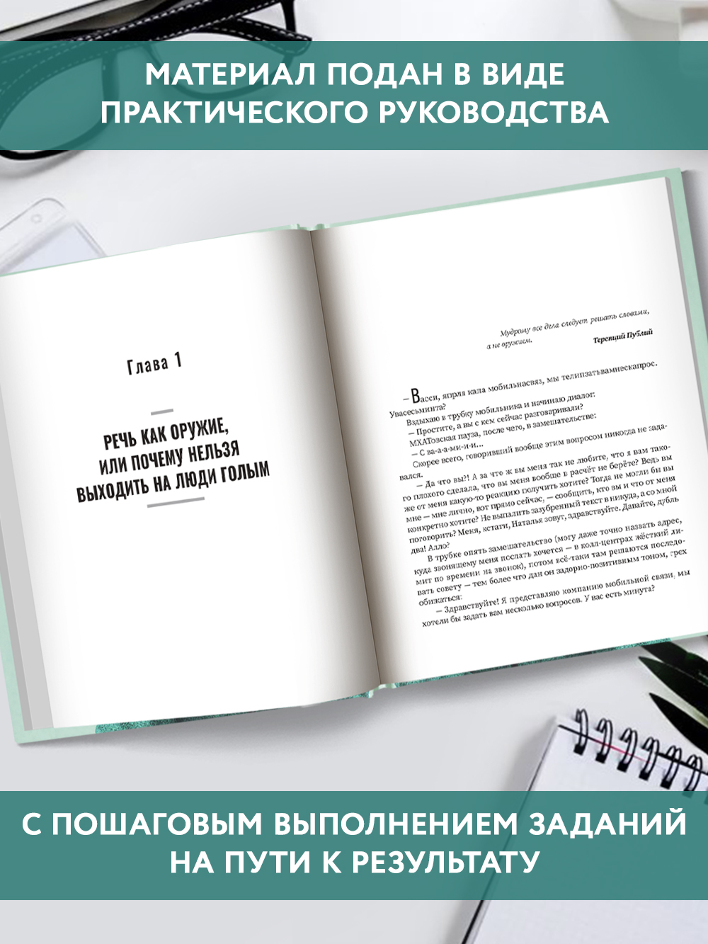 Не выходи на люди голым. Речевого имидж Феникc Книга - фото 6