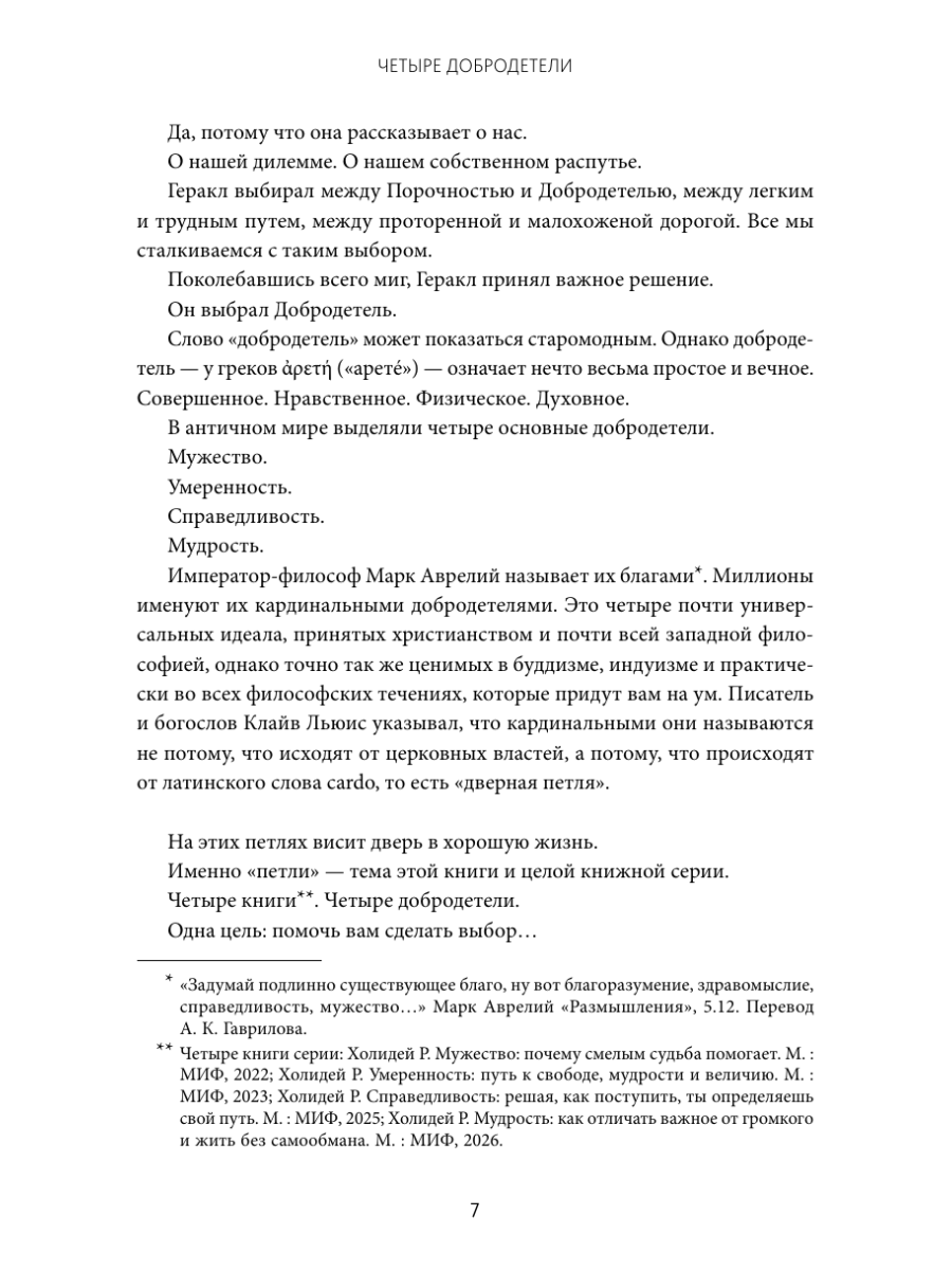 Книга Миф Мудрость как отличать важное от громкого и жить без самообмана - фото 13
