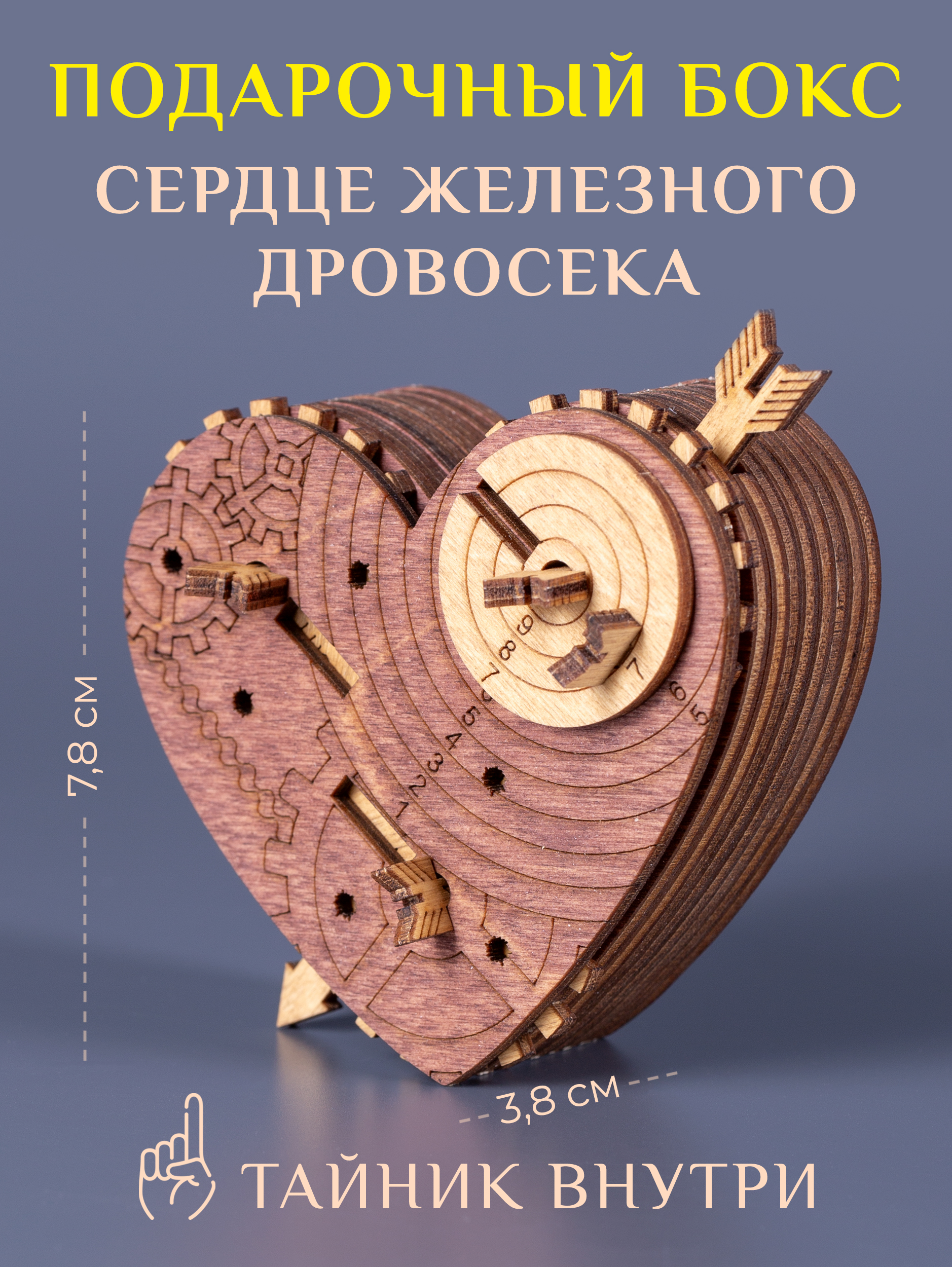 Настольная игра iDVENTURE Сердце Железного Дровосека - фото 1