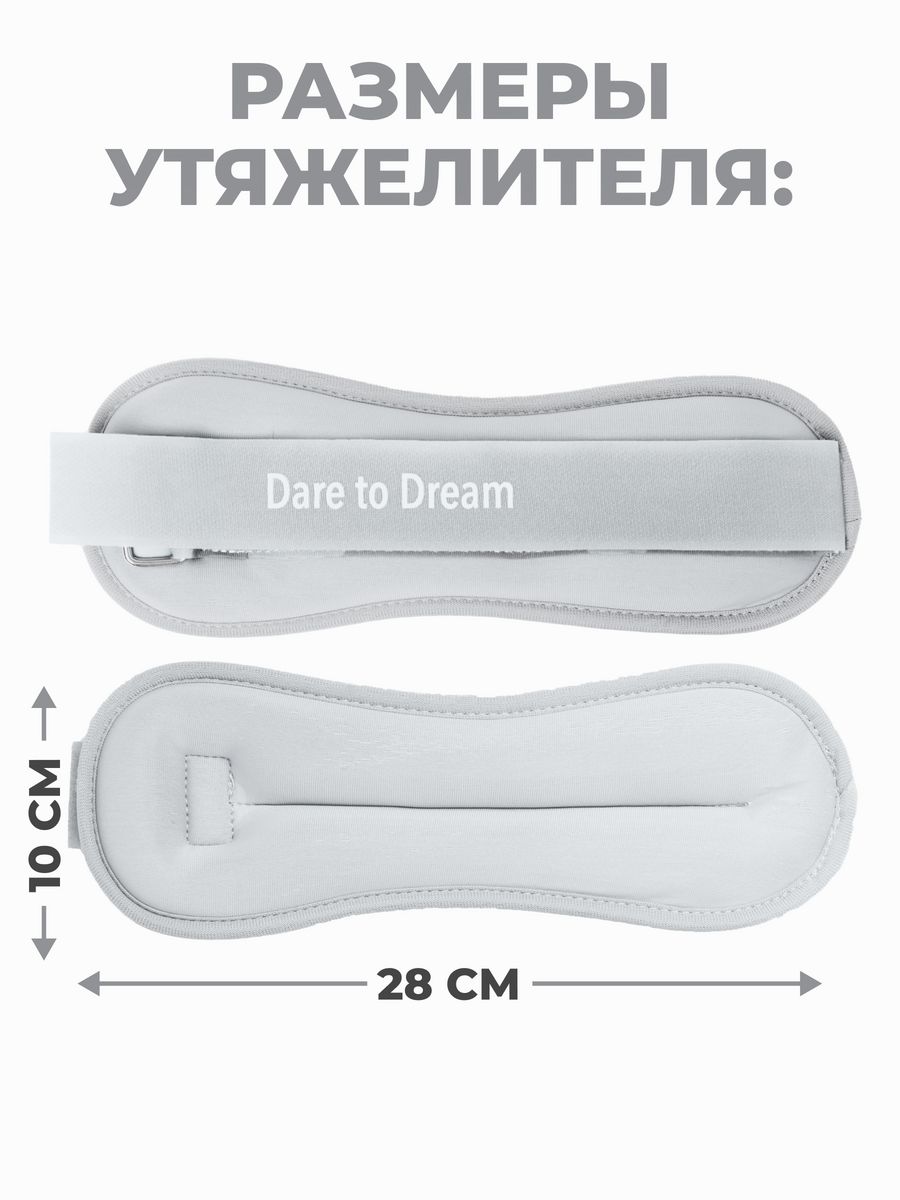Утяжелители Dare to Dreams неопреновые с металлическим песком 500 гр - 2 шт серые - фото 5