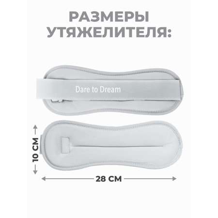 Утяжелители Dare to Dreams неопреновые с металлическим песком 500 гр - 2 шт серые