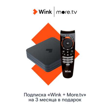 Медиаплеер Wink STB 122A 6 месяцев подписки