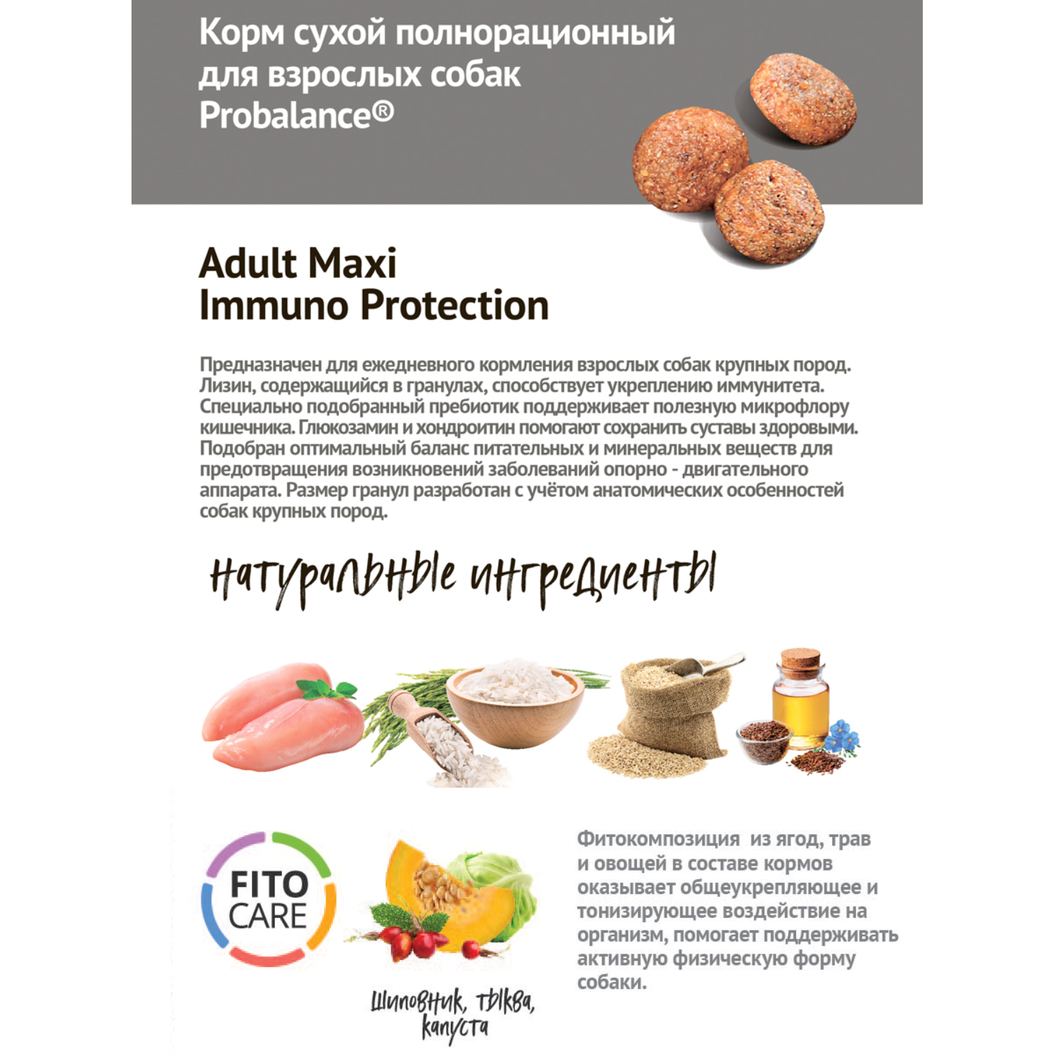 Корм для собак Probalance 15кг Adult Maxi Immuno для крупных пород сухой - фото 3