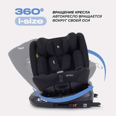 Автокресло Rant Helix Isofix 0+/1/2/3 (0-36 кг)