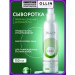 Сыворотка Ollin для волос восстанавливающая 150 мл 1 шт.