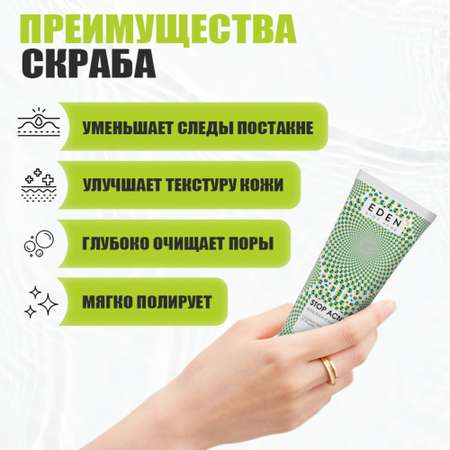Скраб EDEN Stop Acne 75 мл