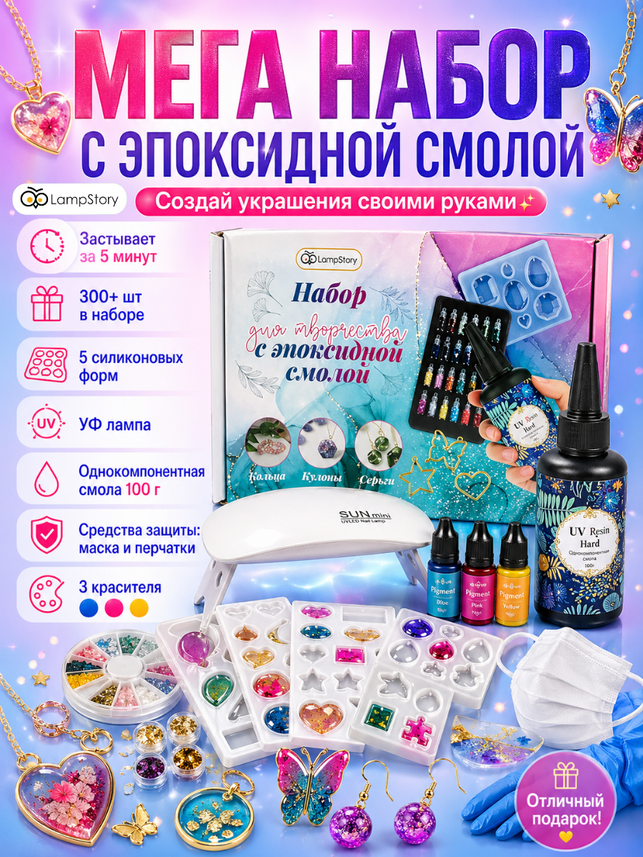 Изображение товара Набор для творчества LampStory создание украшений из эпоксидной смолы Изображение товара Набор для творчества LampStory создание украшений из эпоксидной смолы