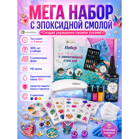Набор для творчества LampStory слепок Кольца и кулоны