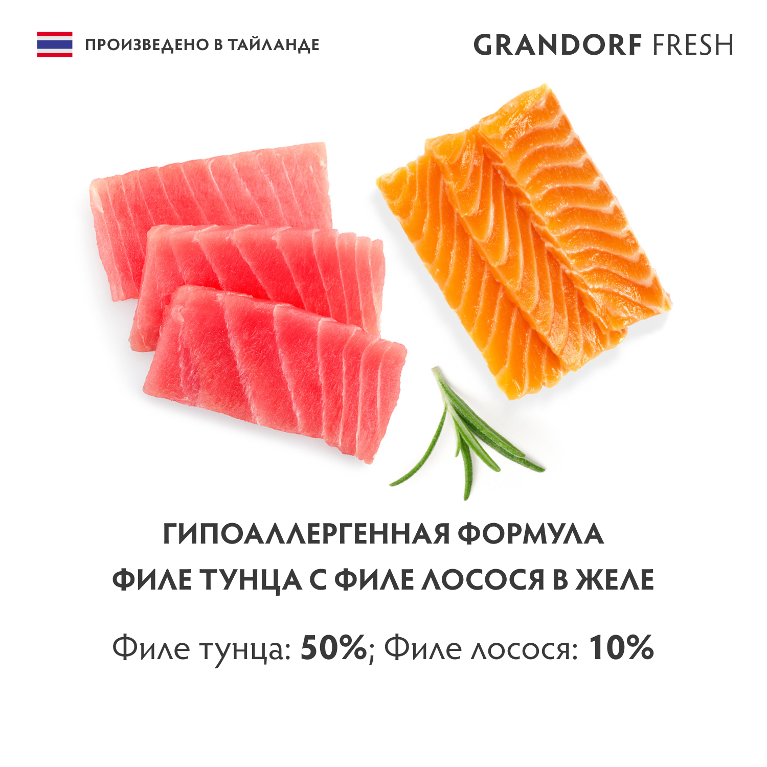 Консервы для кошек GRANDORF FRESH филе тунца с филе лосося в желе 70г - фото 3