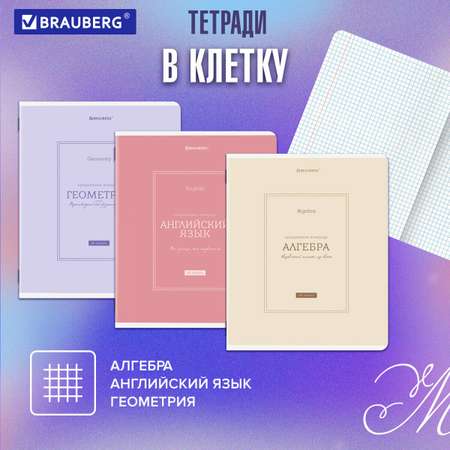 Тетрадь Brauberg 48 лист. 5 шт.