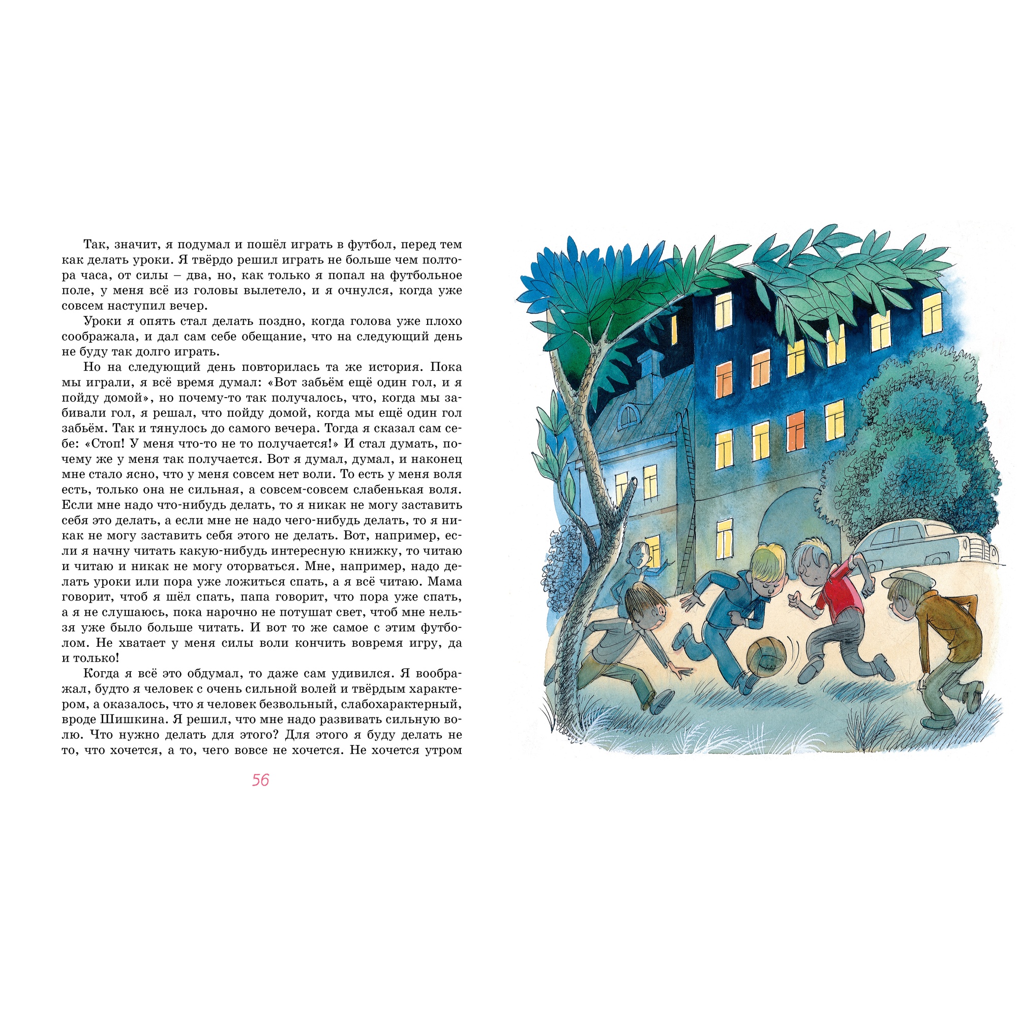 Книга АЗБУКА Витя Малеев в школе и дома Носов Н. Серия: Наши любимые книжки - фото 8