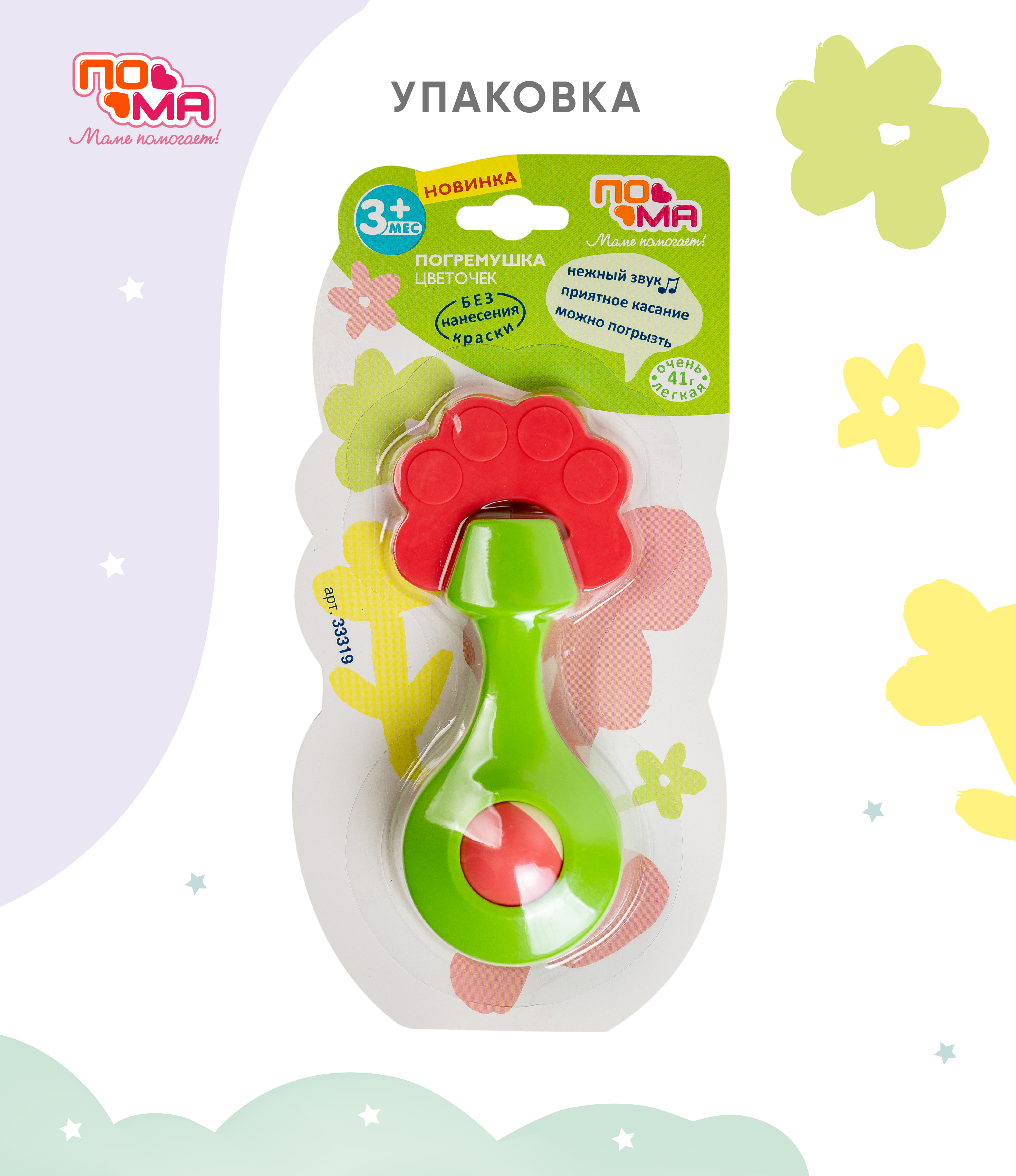 Игрушка Пома погремушка Цветочек - фото 4