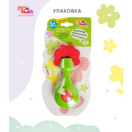 Игрушка Пома погремушка Цветочек