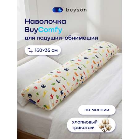 Чехол на подушку buyson BuyComfy на подушку для беременных 35 x 160 см 1 шт.