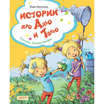 Книга Качели Истории про Аню и Таню