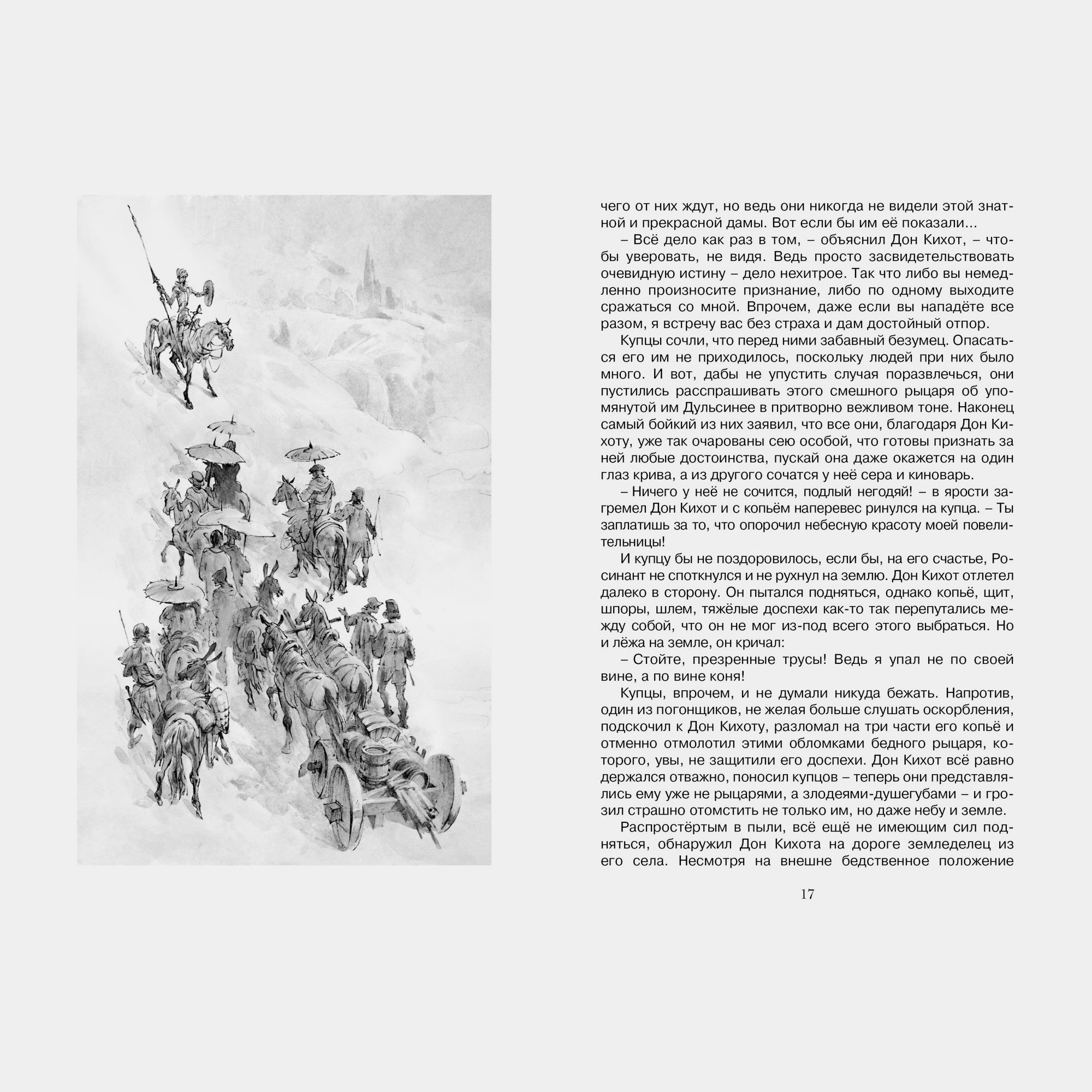 Книга Махаон Дон Кихот Твердая обложка - фото 3