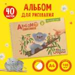 Альбом Каляка-Маляка А4 40 лист.