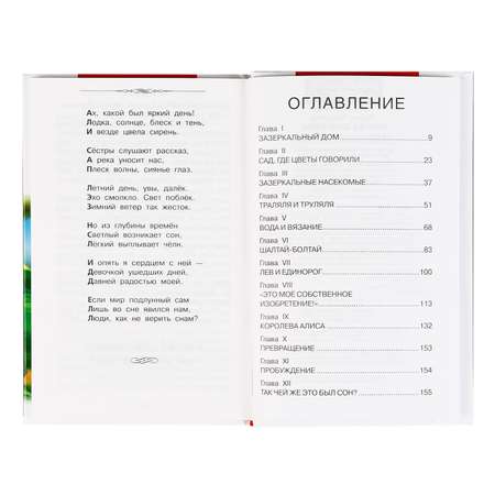 Книга УМка Алиса в Зазеркалье