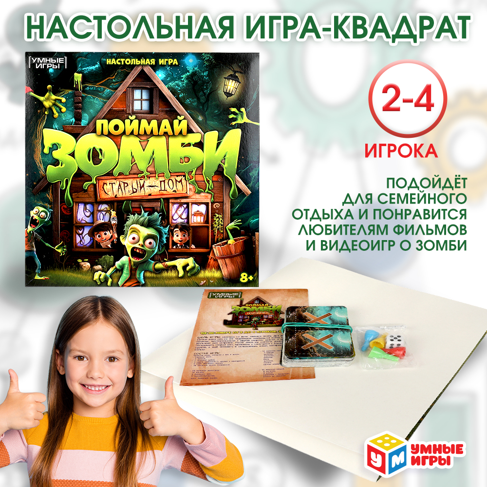 Настольная игра Умные игры Поймай Зомби - фото 1