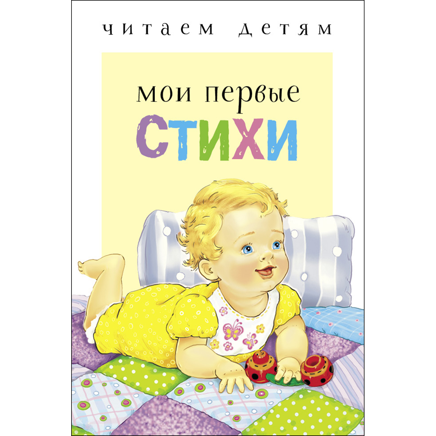 Книга СТРЕКОЗА Мои первые стихи - фото 1
