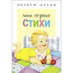 Книга СТРЕКОЗА Мои первые стихи
