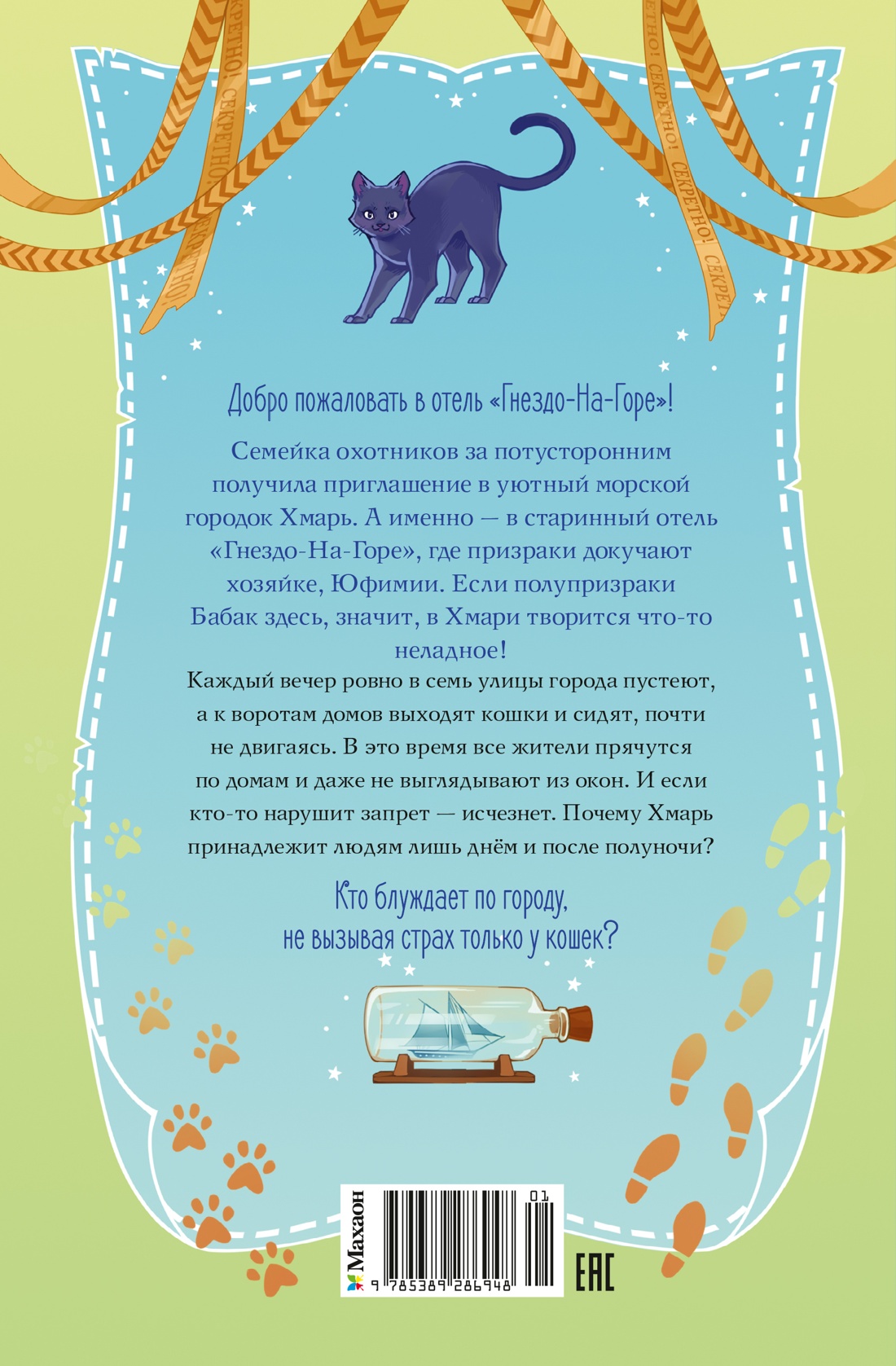 Книга Махаон Абдеева Г Дело сумеречных котов Детектив для подростков - фото 3