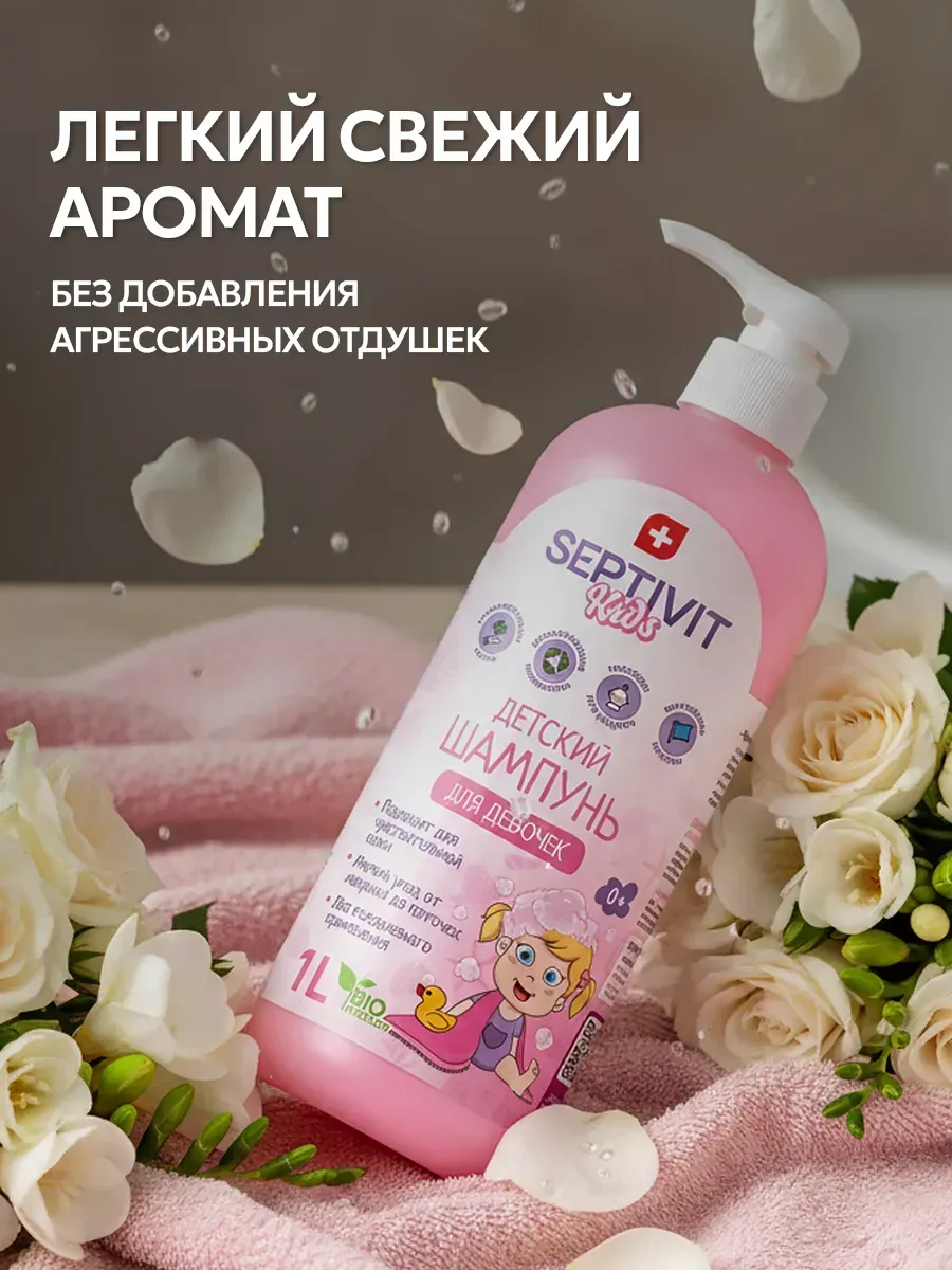 Шампунь SEPTIVIT KIDS детский для девочек 0+ 1000 мл - фото 5