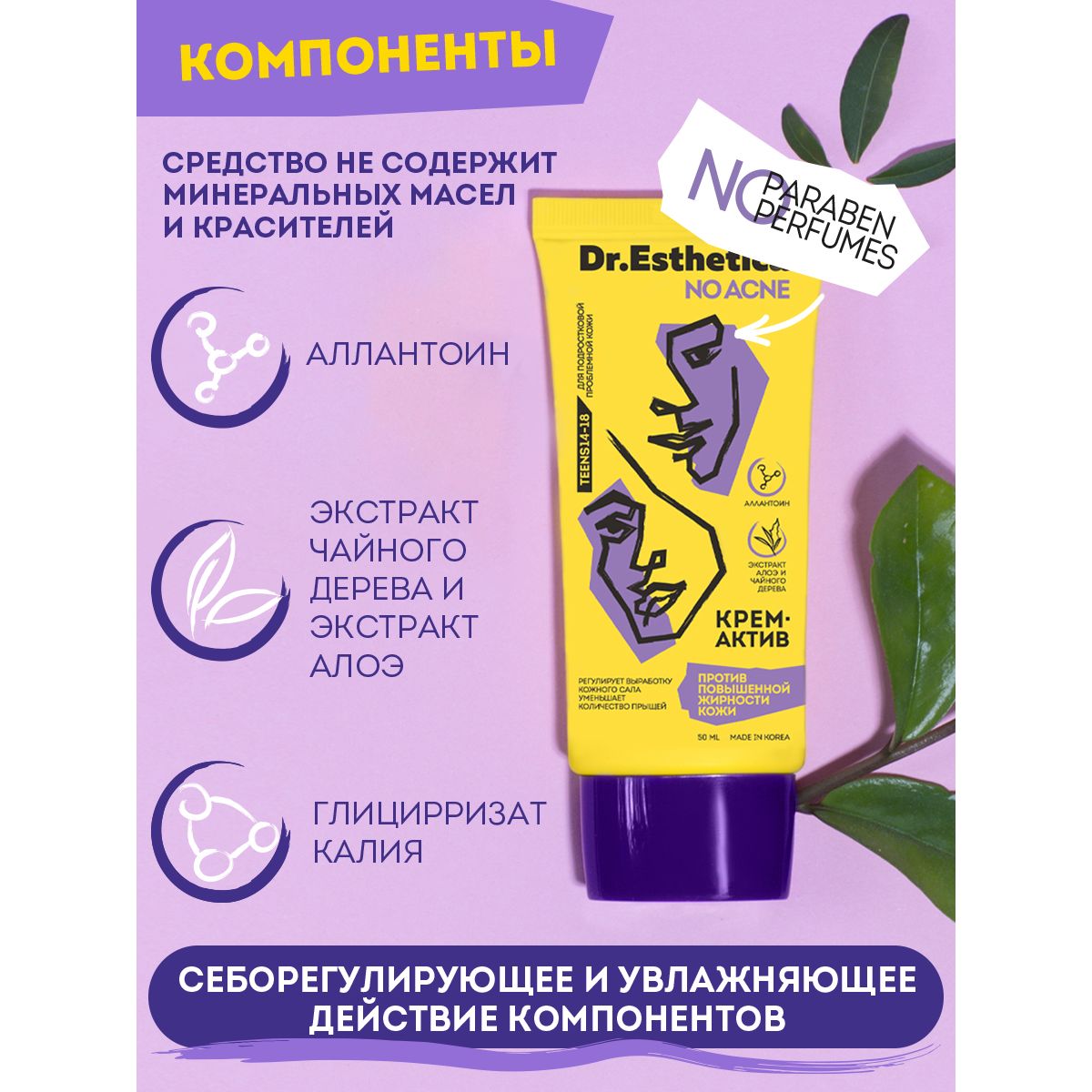 Крем Dr. Esthetica против прыщей 50 мл - фото 6