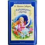 Книга Искатель Алёнушкины сказки