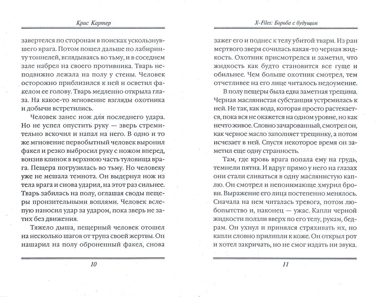 Книга Борьба с будущим. Харвест Секретные материалы - фото 5