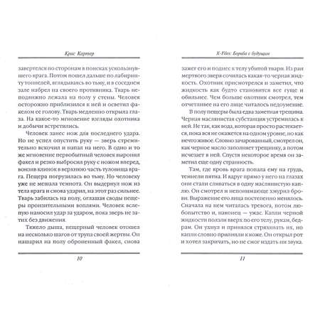 Книга Борьба с будущим. Харвест Секретные материалы