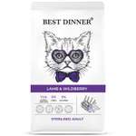 Корм Best Dinner 10кг для стерилизованных кошек Ягненок с лесными ягодами